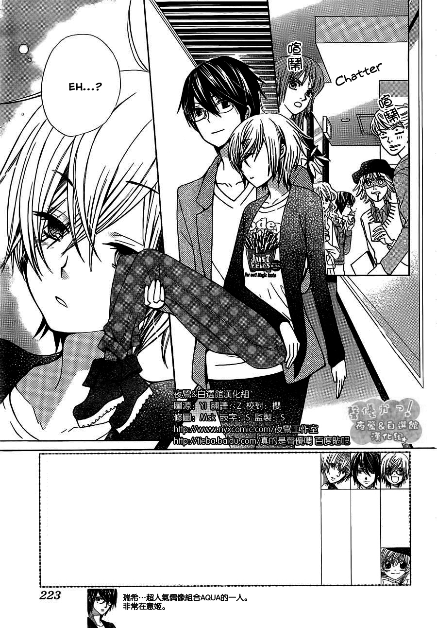 Seiyuu Ka! Chapter 51 page 4 - Chapter 51
