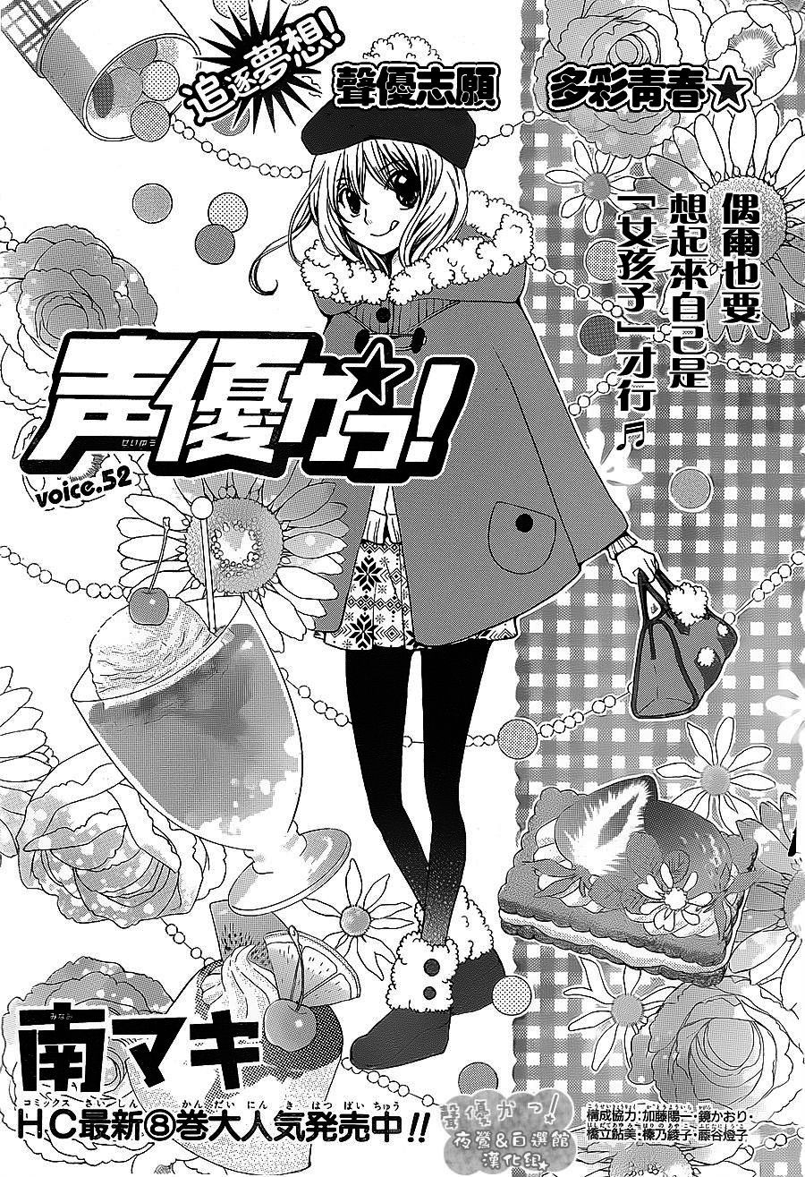 Seiyuu Ka! Chapter 52 page 3 - Chapter 52