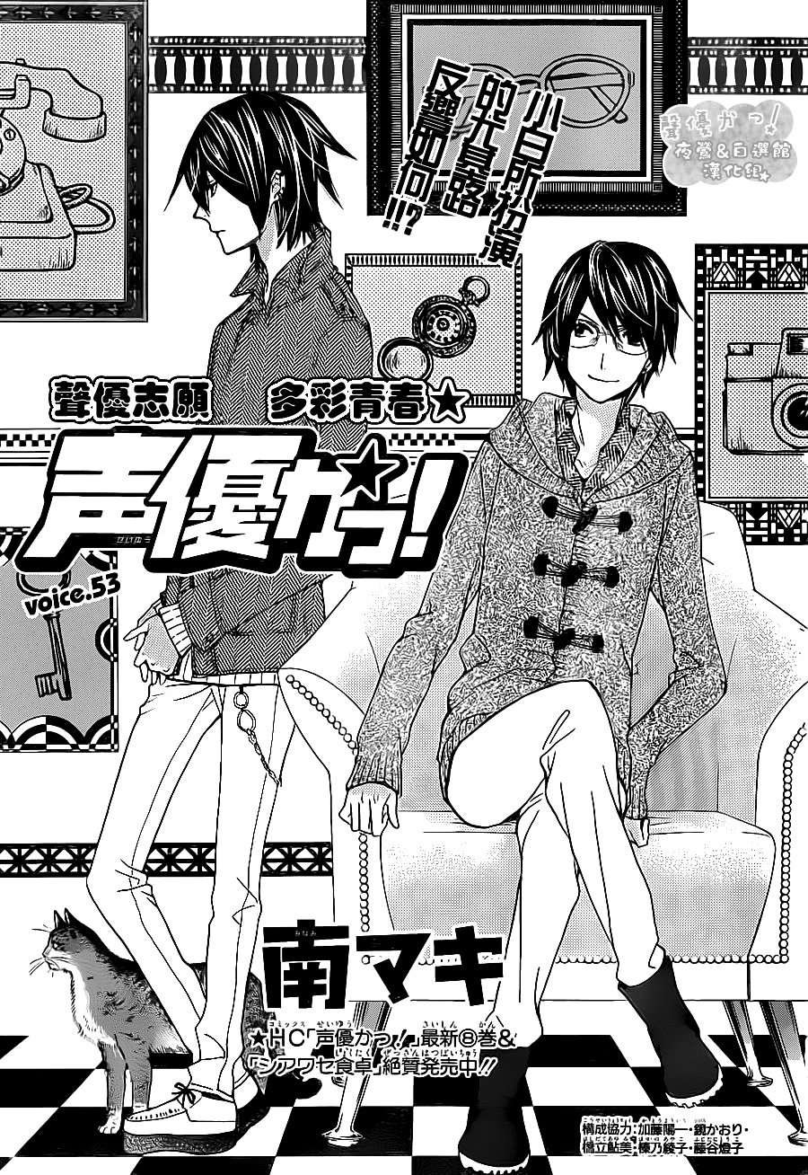 Seiyuu Ka! Chapter 53 page 3 - Chapter 53
