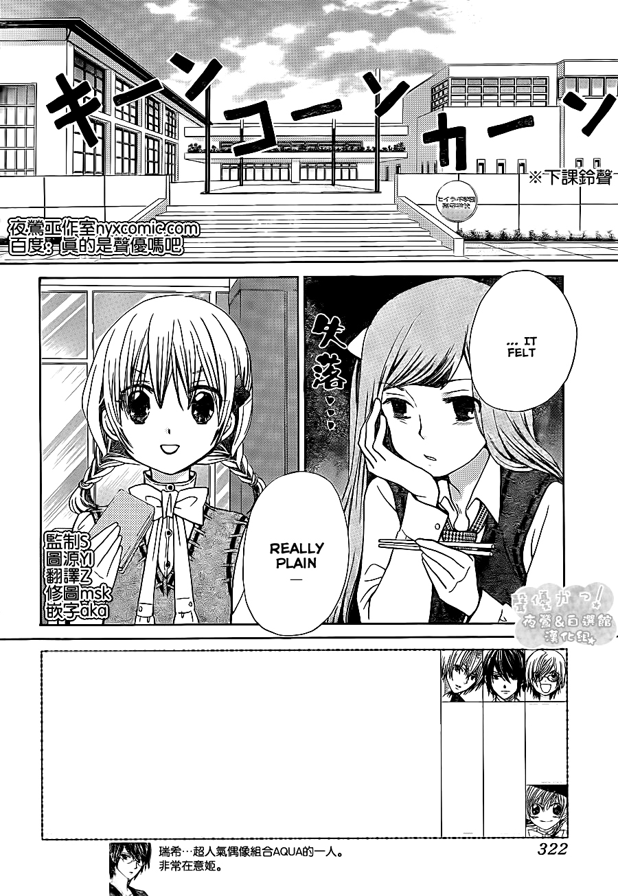 Seiyuu Ka! Chapter 53 page 4 - Chapter 53