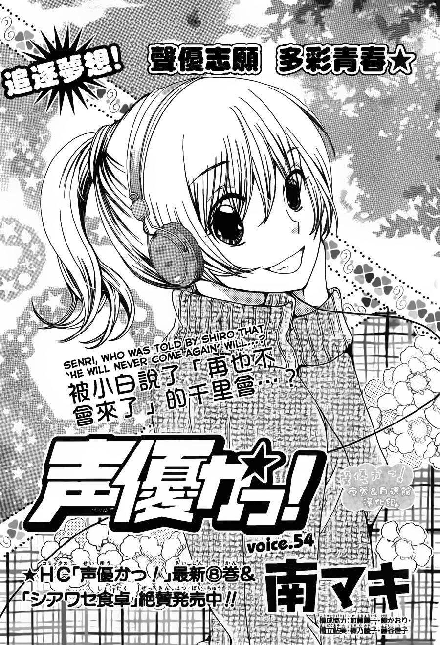 Seiyuu Ka! Chapter 54 page 3 - Chapter 54