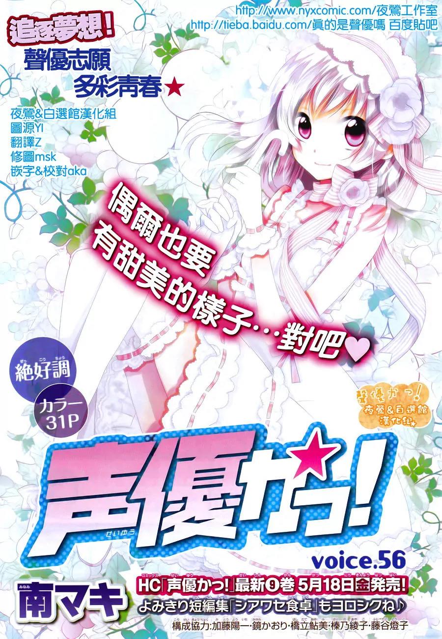 Seiyuu Ka! Chapter 56 page 3 - Chapter 56