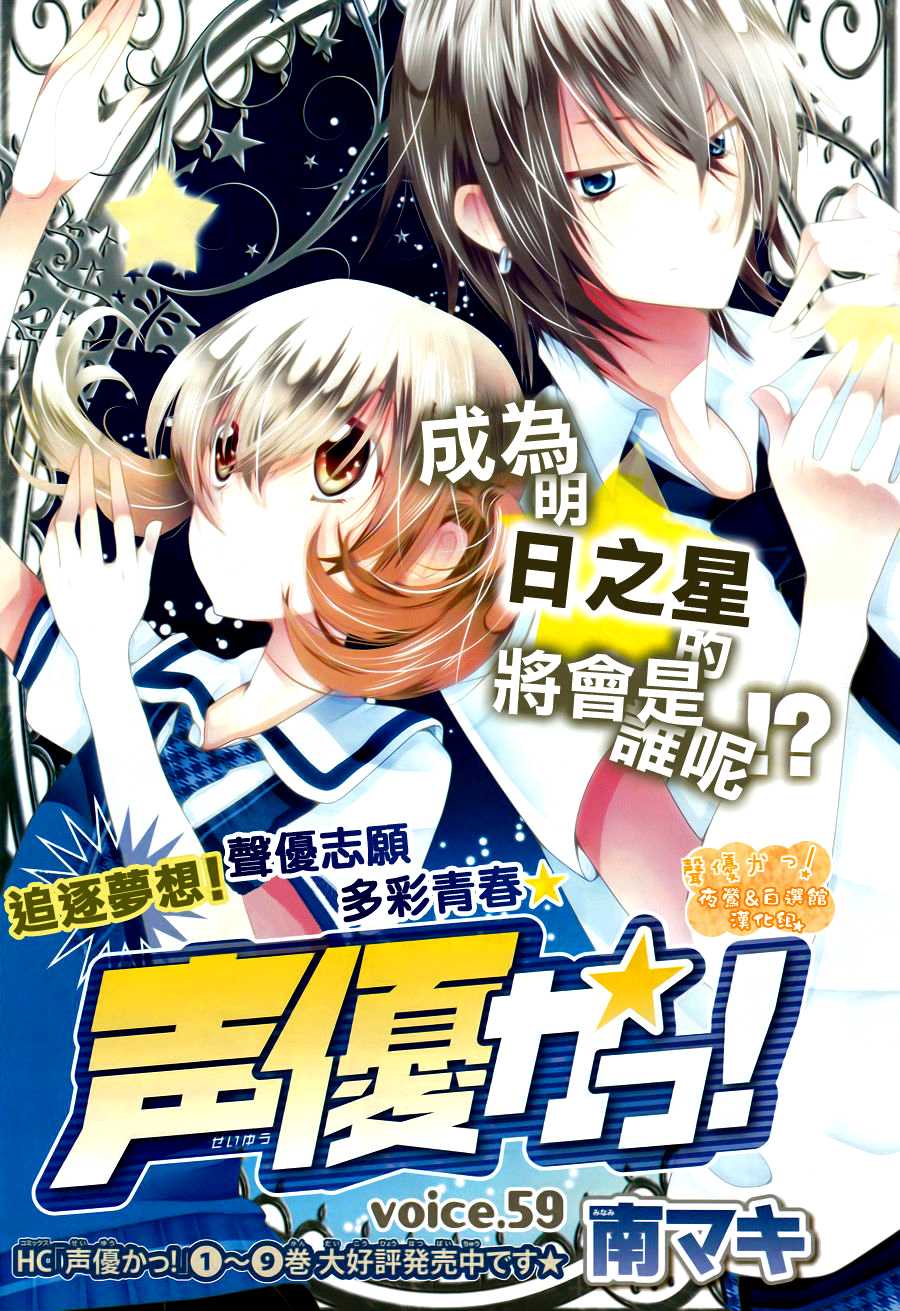 Seiyuu Ka! Chapter 59 page 3 - Chapter 59