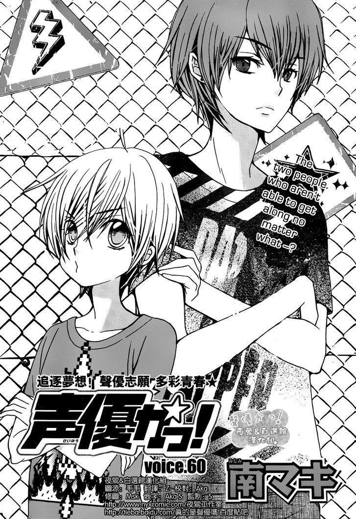 Seiyuu Ka! Chapter 60 page 3 - Chapter 60