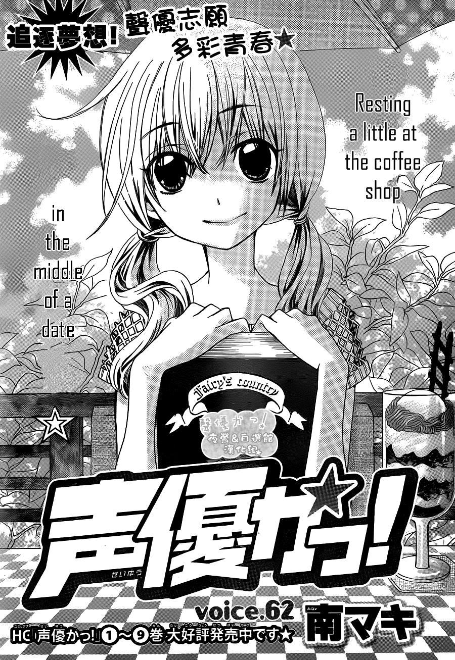 Seiyuu Ka! Chapter 62 page 3 - Chapter 62