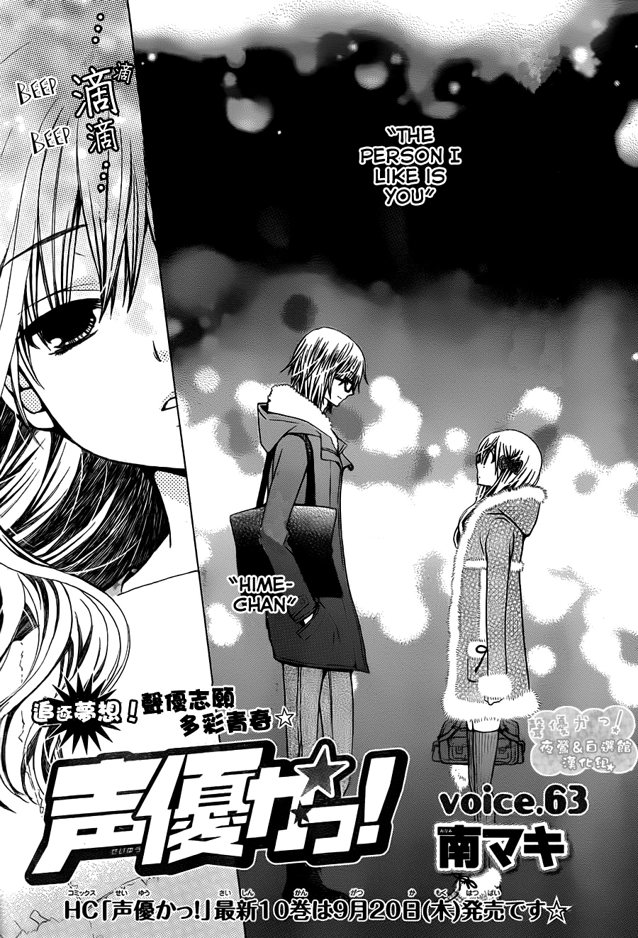 Seiyuu Ka! Chapter 63 page 4 - Chapter 63
