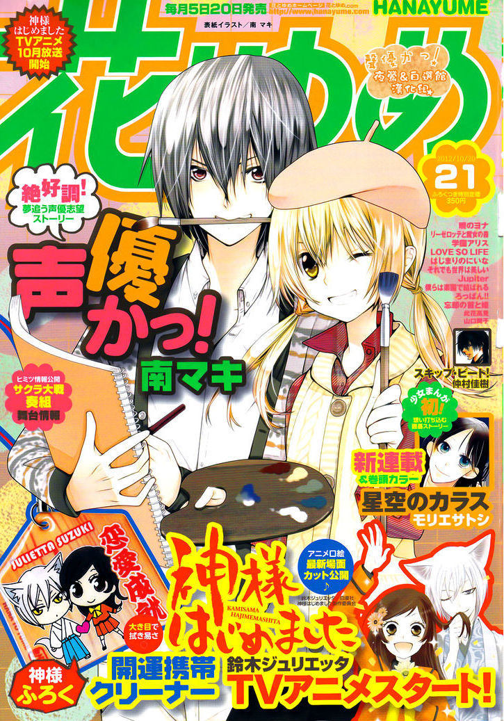 Seiyuu Ka! Chapter 64 page 4 - Chapter 64