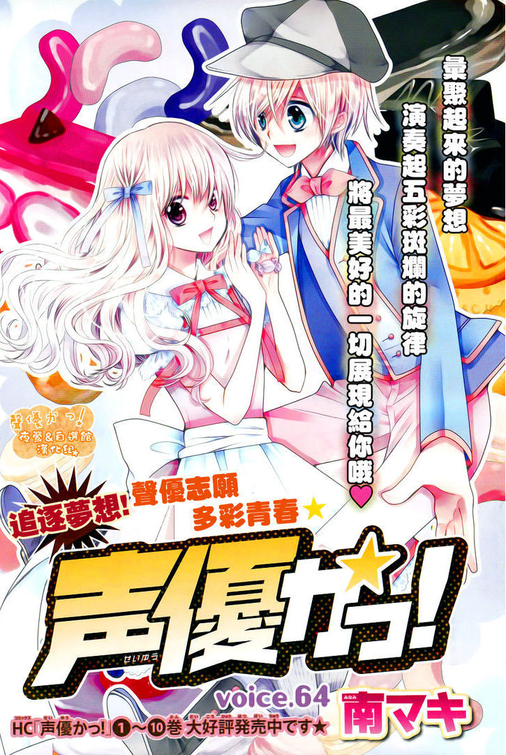 Seiyuu Ka! Chapter 64 page 5 - Chapter 64