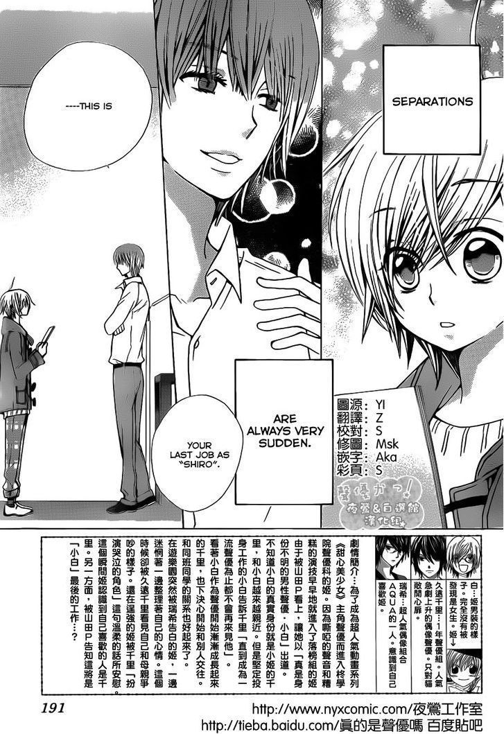 Seiyuu Ka! Chapter 64 page 6 - Chapter 64