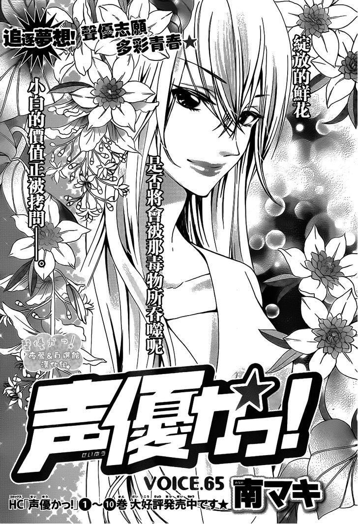 Seiyuu Ka! Chapter 65 page 4 - Chapter 65