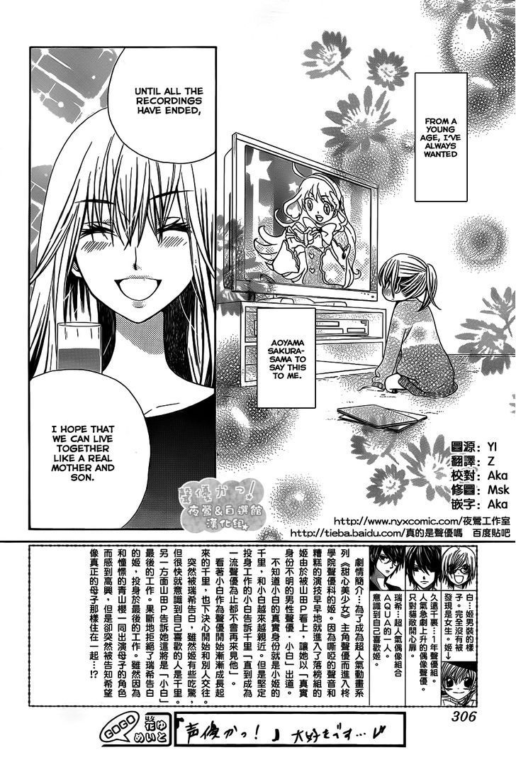 Seiyuu Ka! Chapter 65 page 5 - Chapter 65