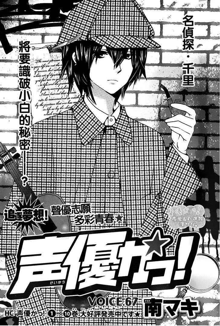 Seiyuu Ka! Chapter 67 page 4 - Chapter 67