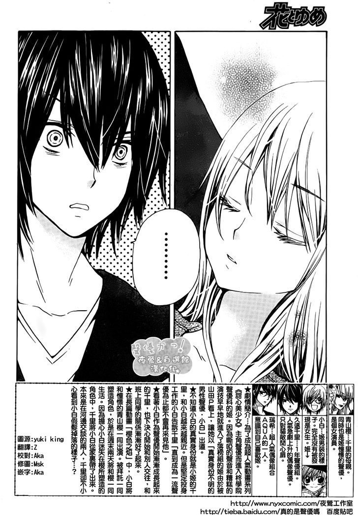 Seiyuu Ka! Chapter 67 page 5 - Chapter 67
