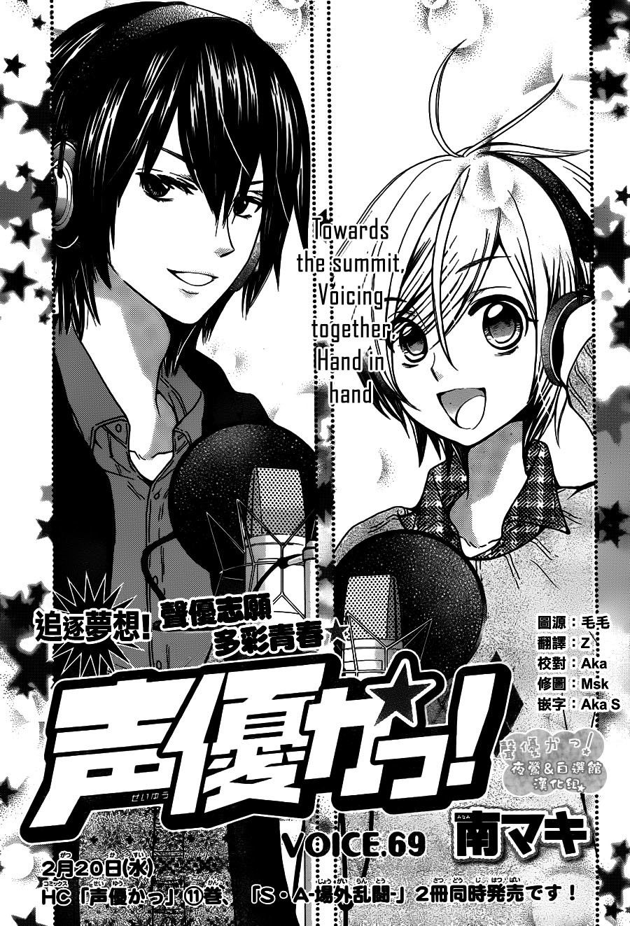 Seiyuu Ka! Chapter 69 page 4 - Chapter 69