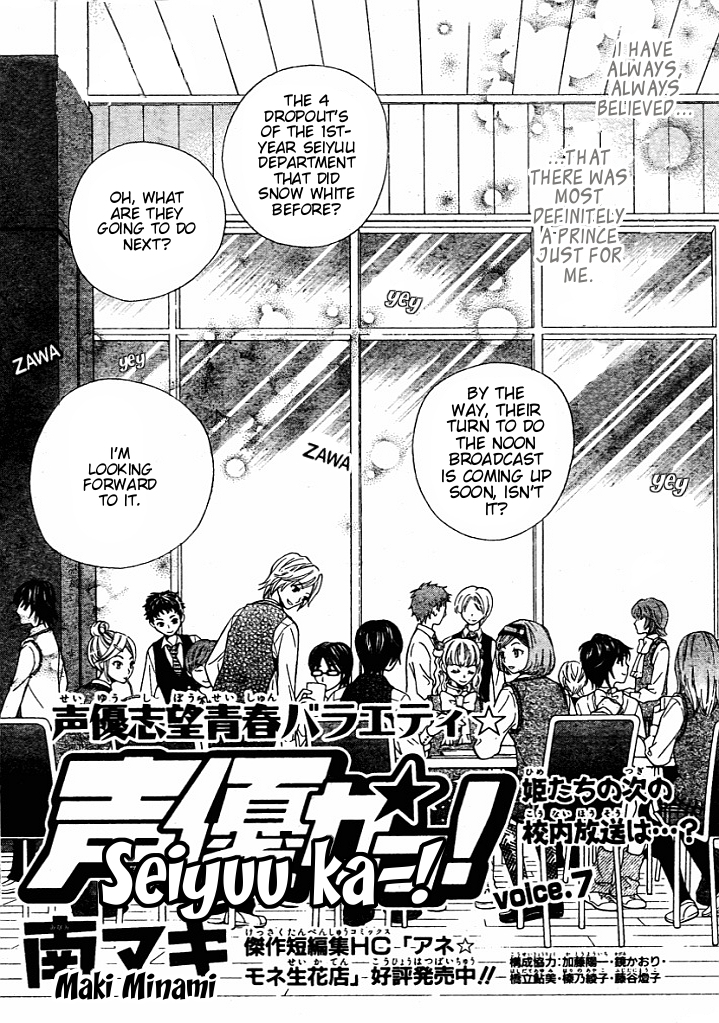 Seiyuu Ka! Chapter 7 page 2 - Chapter 7