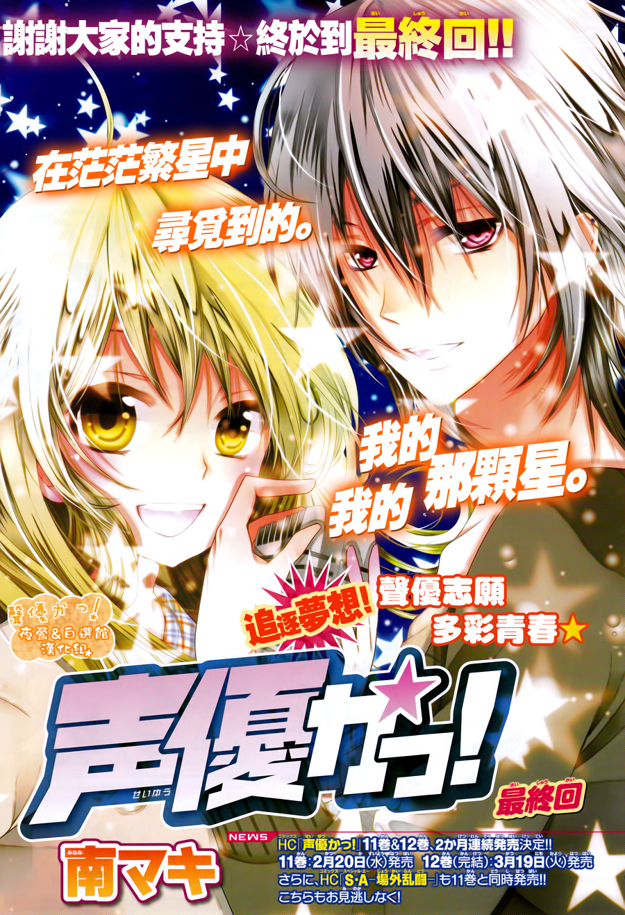 Seiyuu Ka! Chapter 70 page 4 - Chapter 70