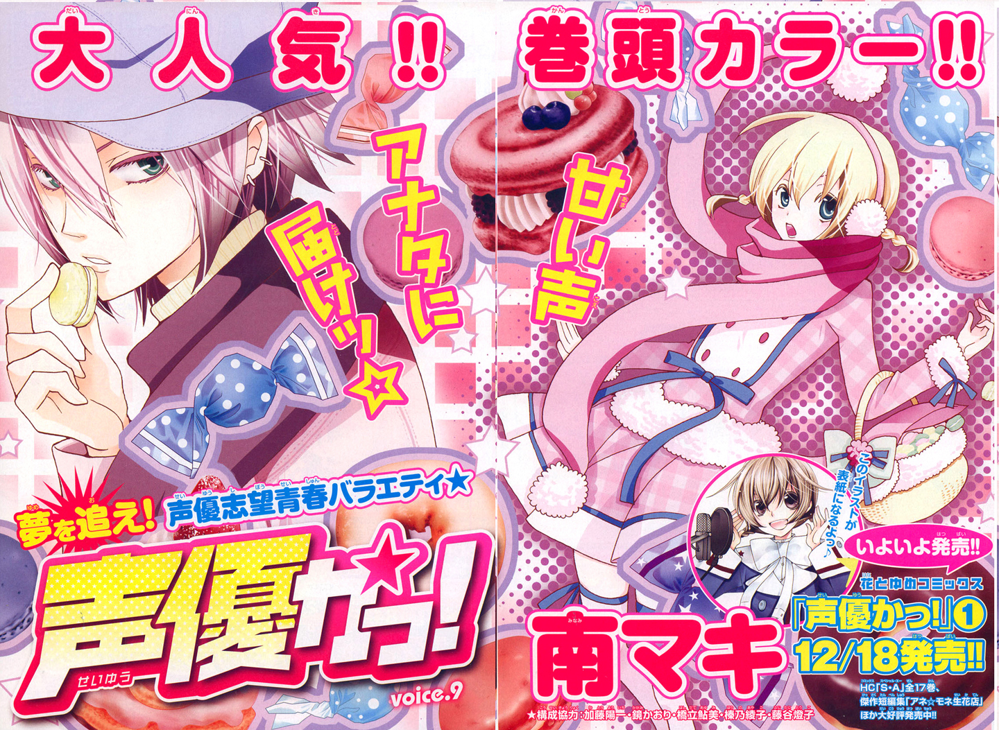 Seiyuu Ka! Chapter 9 page 2 - Chapter 9