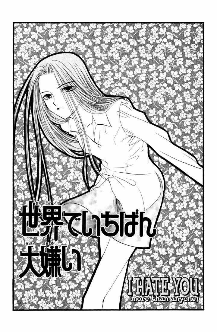 Sekai de Ichiban Daikirai Chapter 10 page 1 - Chapter 10