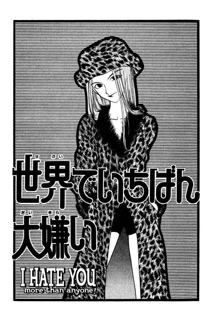 Sekai de Ichiban Daikirai Chapter 4 page 1 - Chapter 4