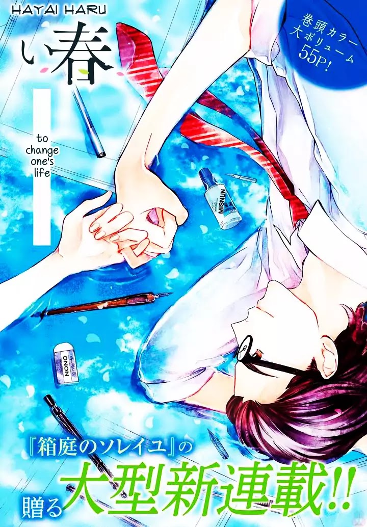 Sekai de Ichiban Hayai Haru Chapter 1 page 3 - Chapter 1