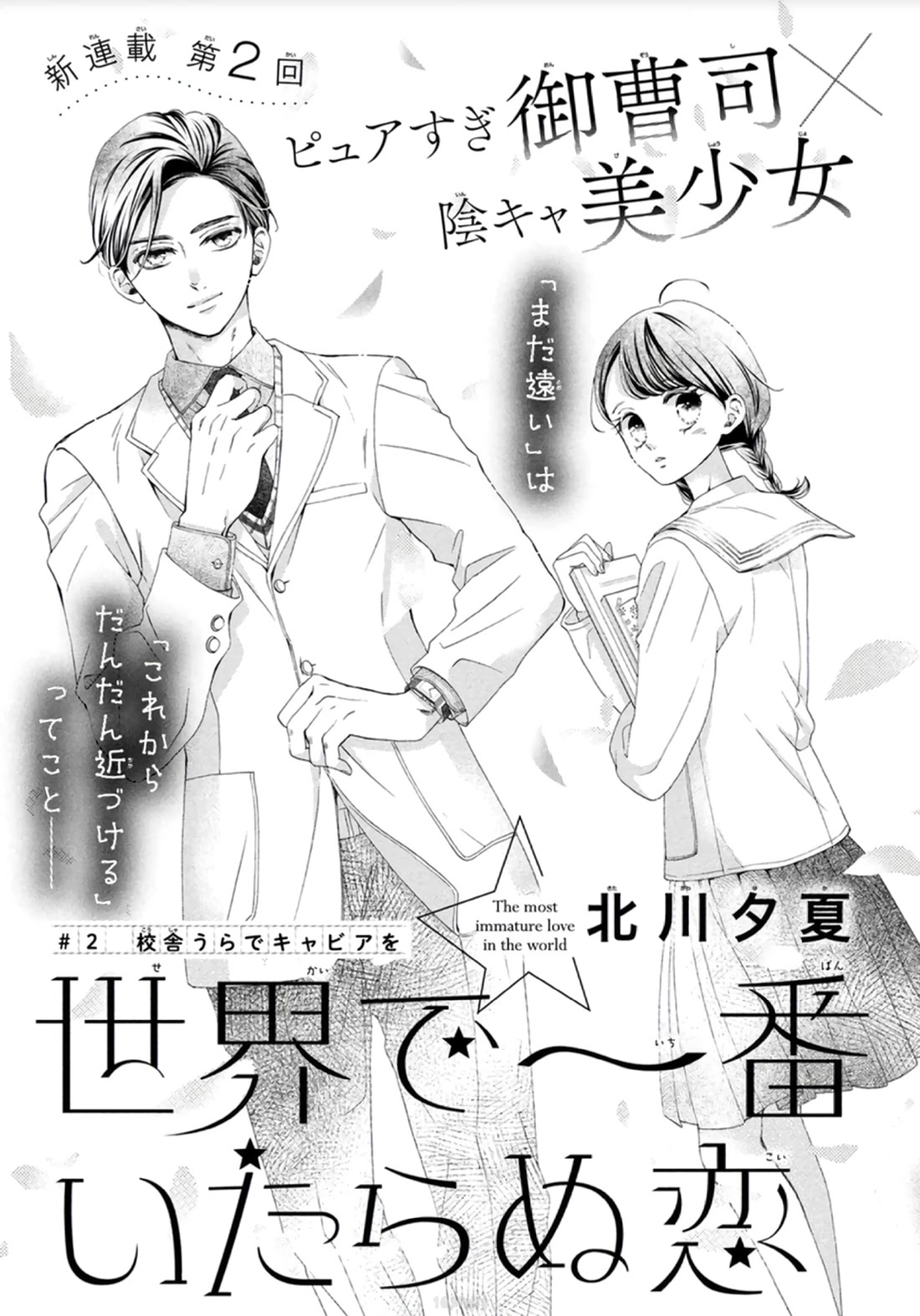 Sekai de Ichiban Itaranu Koi Chapter 2 page 2 - Chapter 2