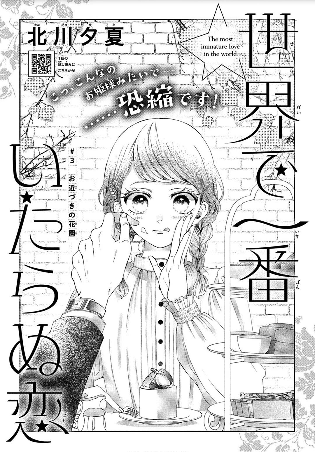 Sekai de Ichiban Itaranu Koi Chapter 3 page 2 - Chapter 3