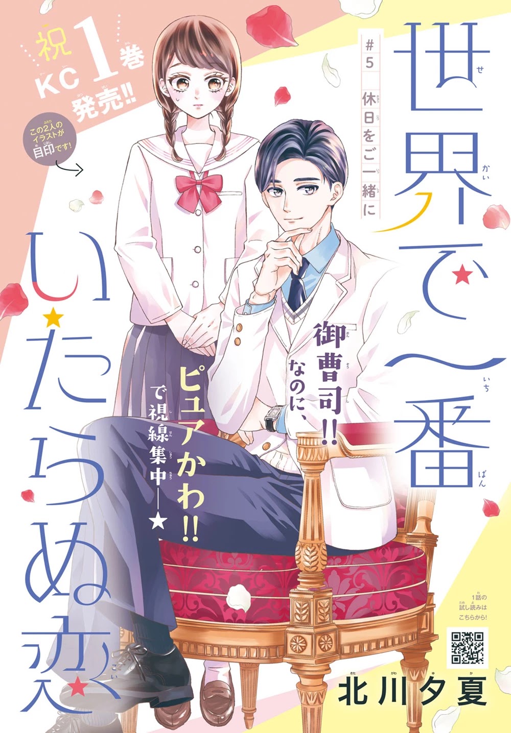 Sekai de Ichiban Itaranu Koi Chapter 5 page 2 - Chapter 5