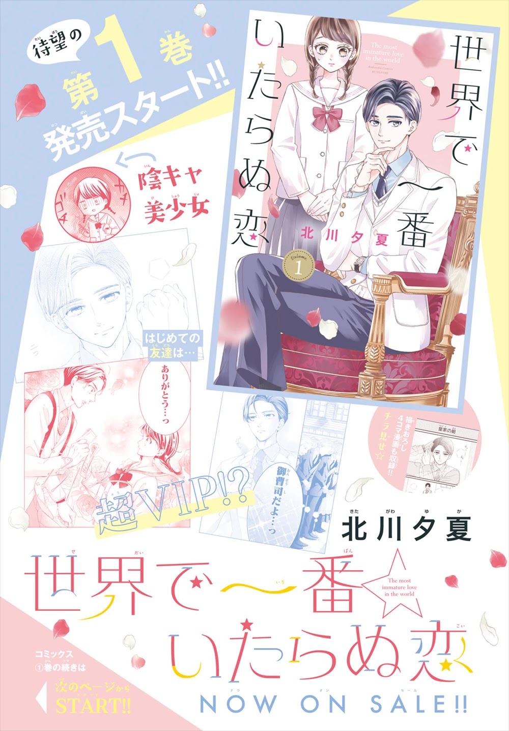 Sekai de Ichiban Itaranu Koi Chapter 5 page 4 - Chapter 5