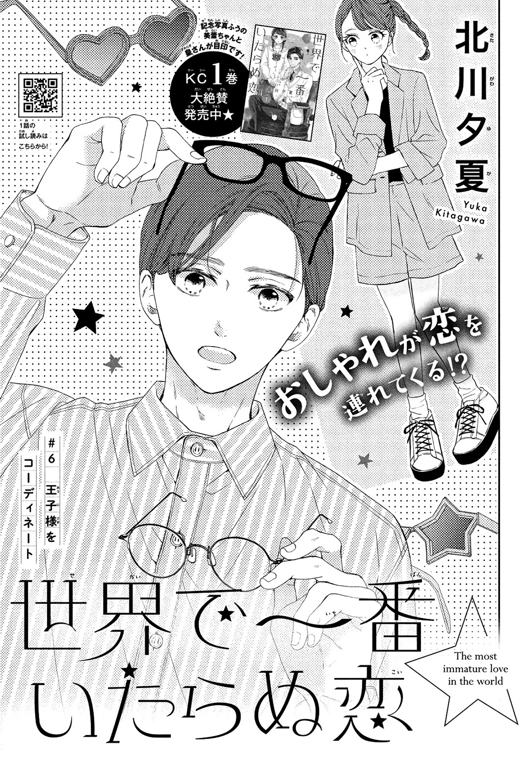Sekai de Ichiban Itaranu Koi Chapter 6 page 2 - Chapter 6