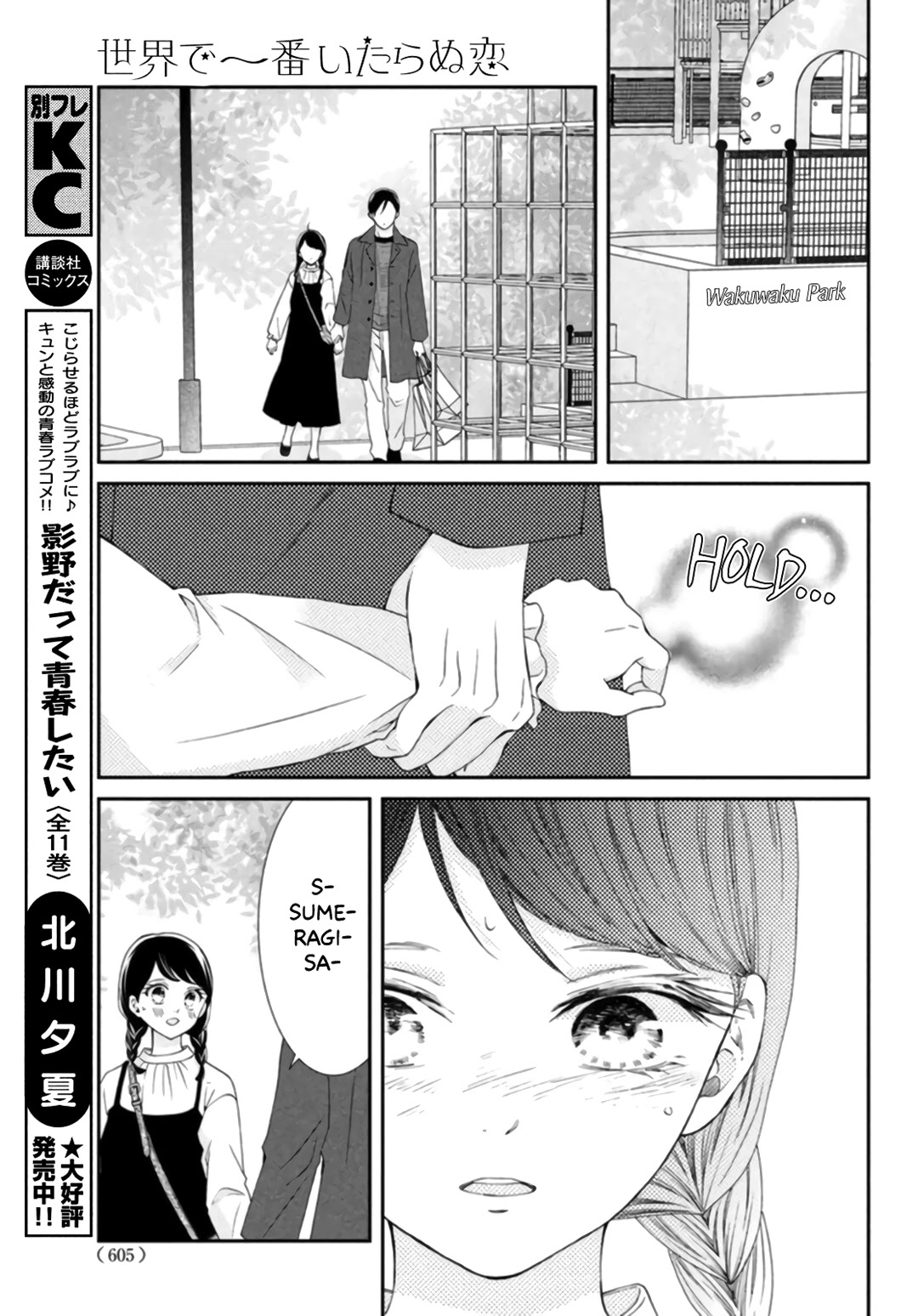 Sekai de Ichiban Itaranu Koi Chapter 7 page 17 - Chapter 7