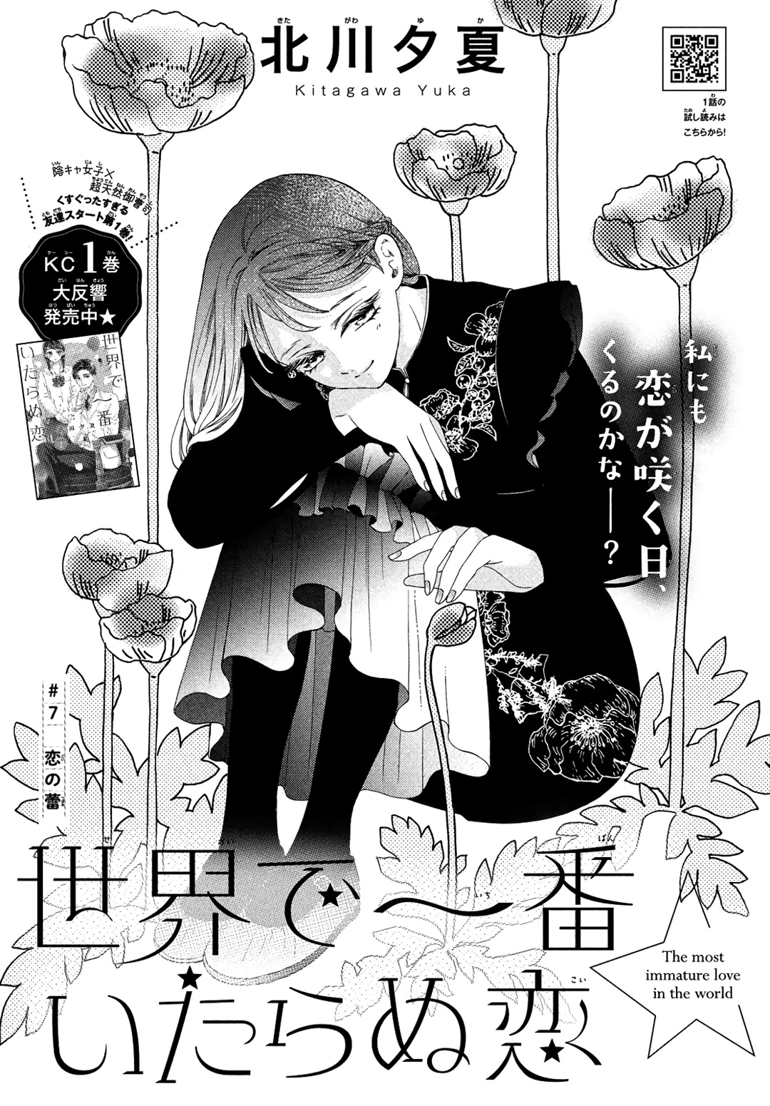 Sekai de Ichiban Itaranu Koi Chapter 7 page 2 - Chapter 7
