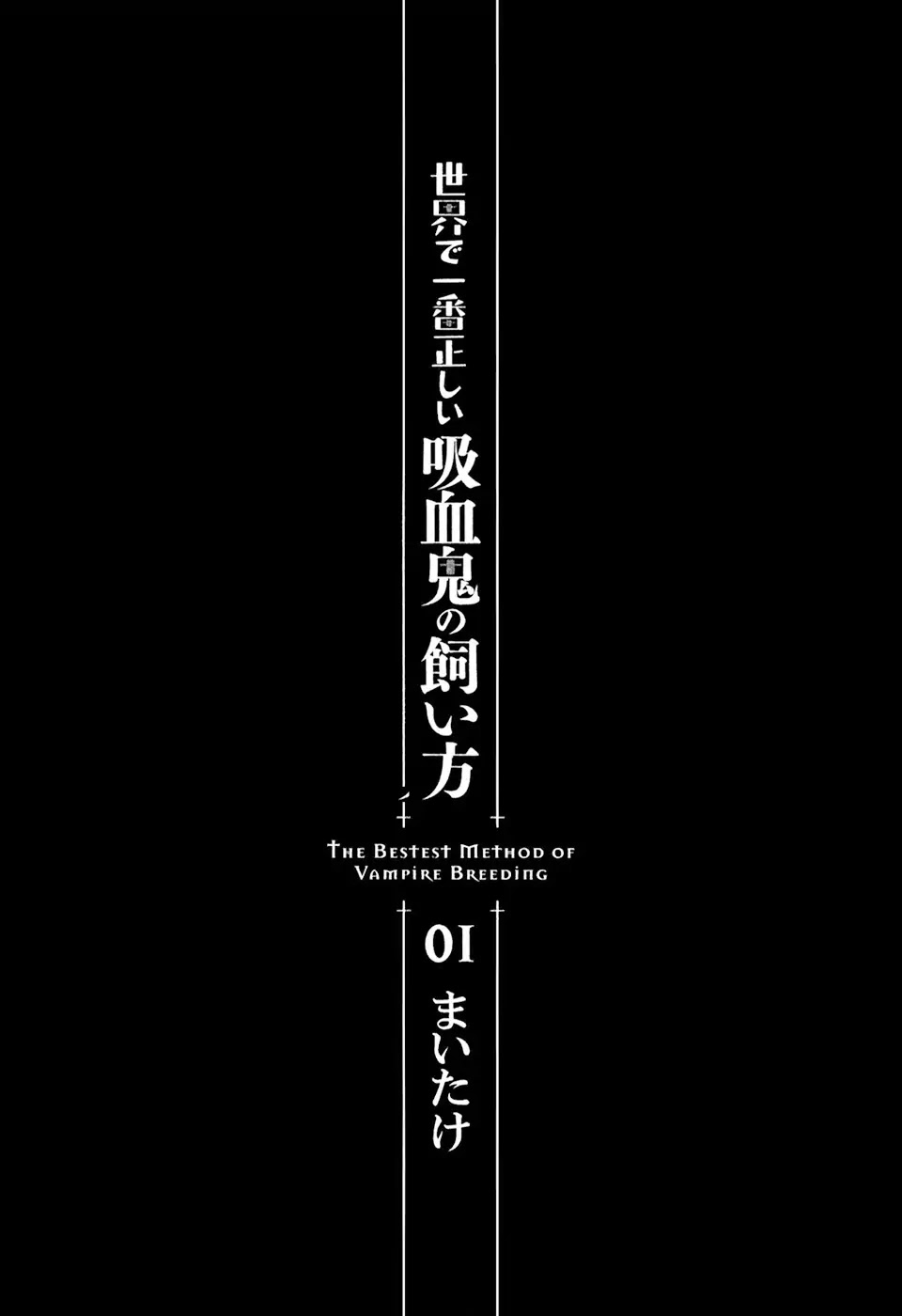 Sekai de Ichiban Tadashii Kyuuketsuki no Kaikata Chapter 1 page 4 - Chapter 1