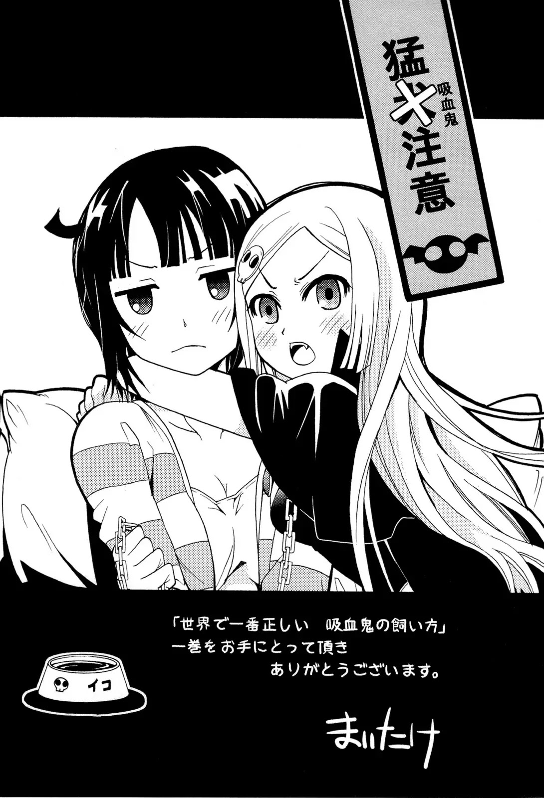 Sekai de Ichiban Tadashii Kyuuketsuki no Kaikata Chapter 5 page 36 - Chapter 5