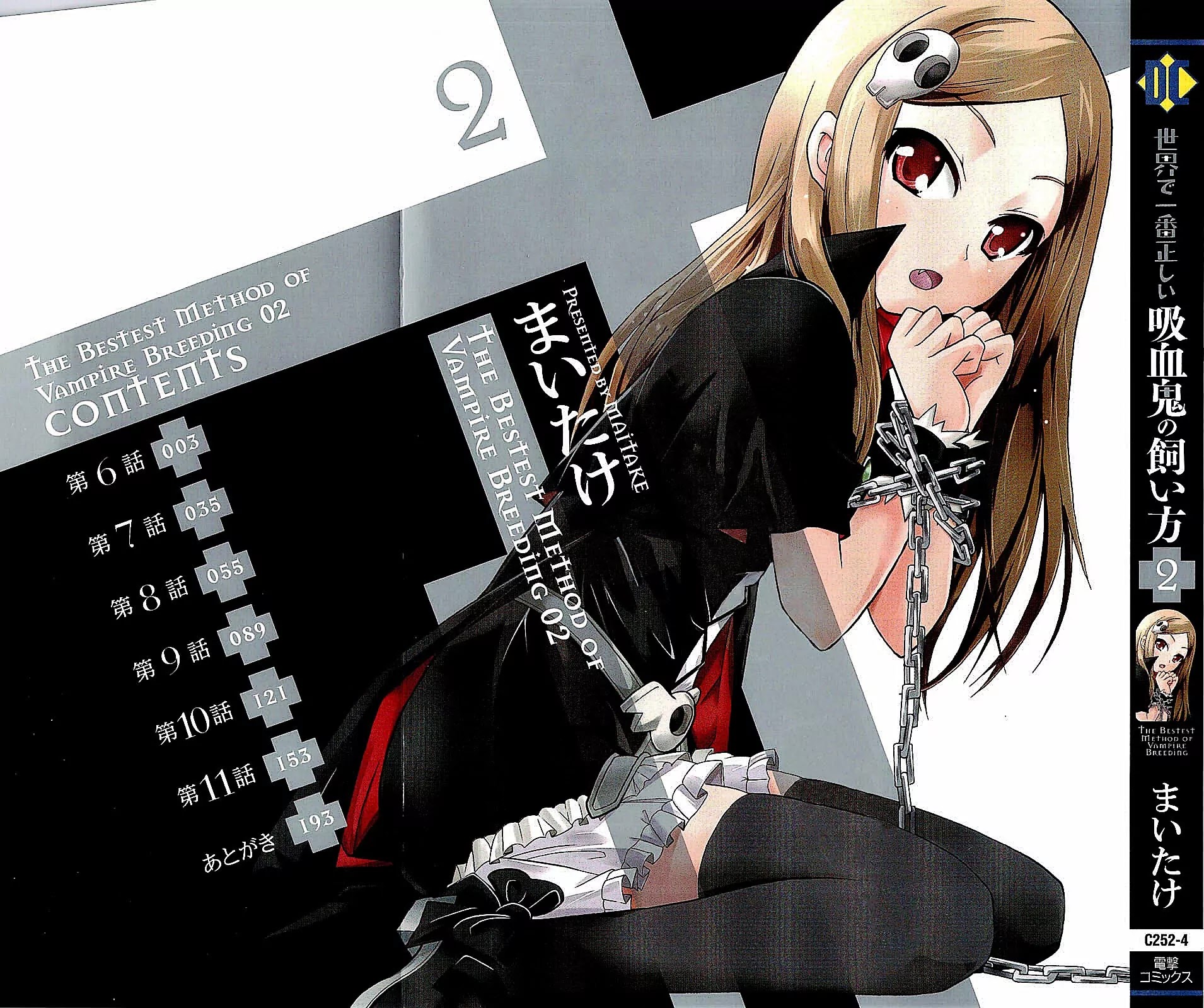 Sekai de Ichiban Tadashii Kyuuketsuki no Kaikata Chapter 6 page 4 - Chapter 6