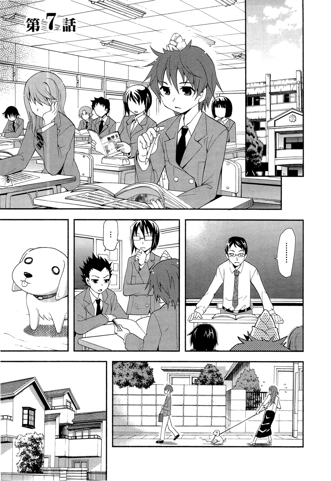 Sekai de Ichiban Tadashii Kyuuketsuki no Kaikata Chapter 7 page 2 - Chapter 7