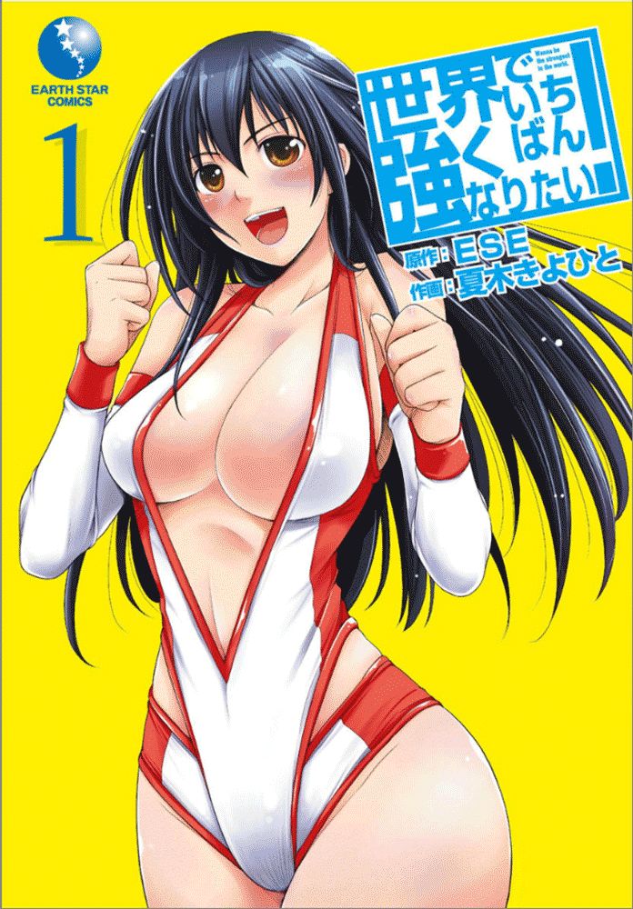 Sekai de Ichiban Tsuyokunaritai! Chapter 1 page 3 - Chapter 1