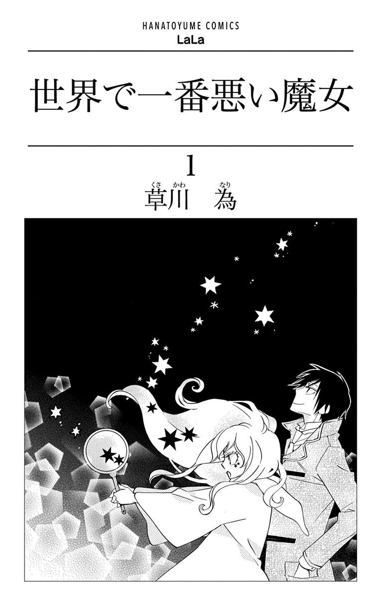 Sekai de Ichiban Warui Majo Chapter 1 page 3 - Chapter 1