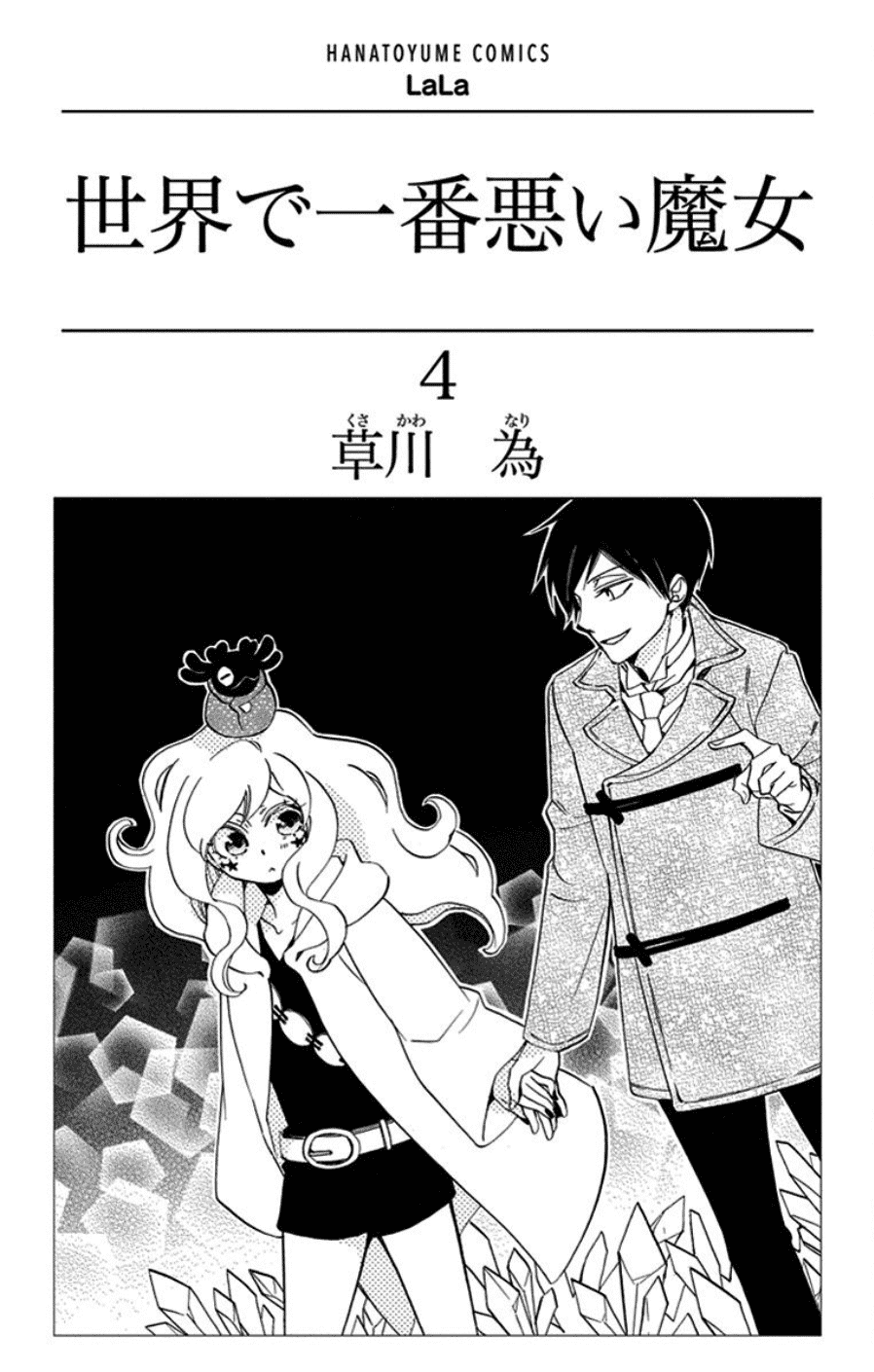 Sekai de Ichiban Warui Majo Chapter 13 page 3 - Chapter 13