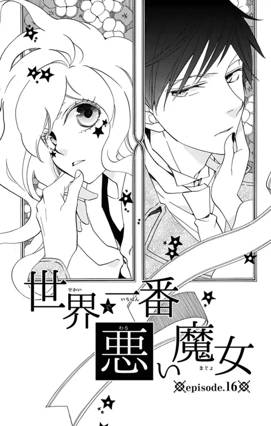 Sekai de Ichiban Warui Majo Chapter 16 page 2 - Chapter 16