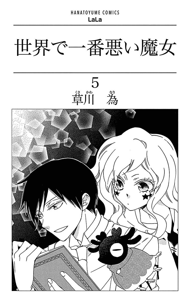 Sekai de Ichiban Warui Majo Chapter 17 page 2 - Chapter 17