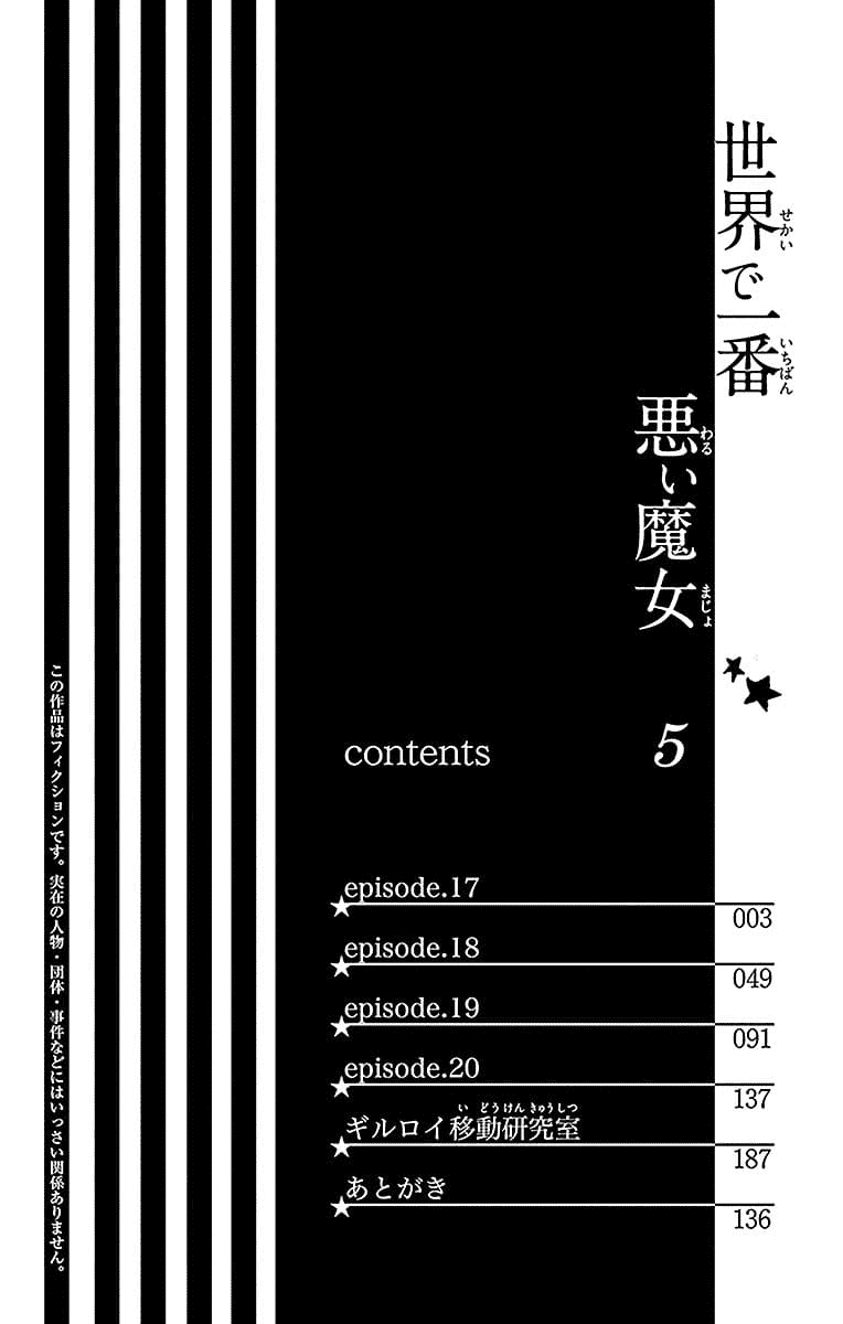 Sekai de Ichiban Warui Majo Chapter 17 page 3 - Chapter 17