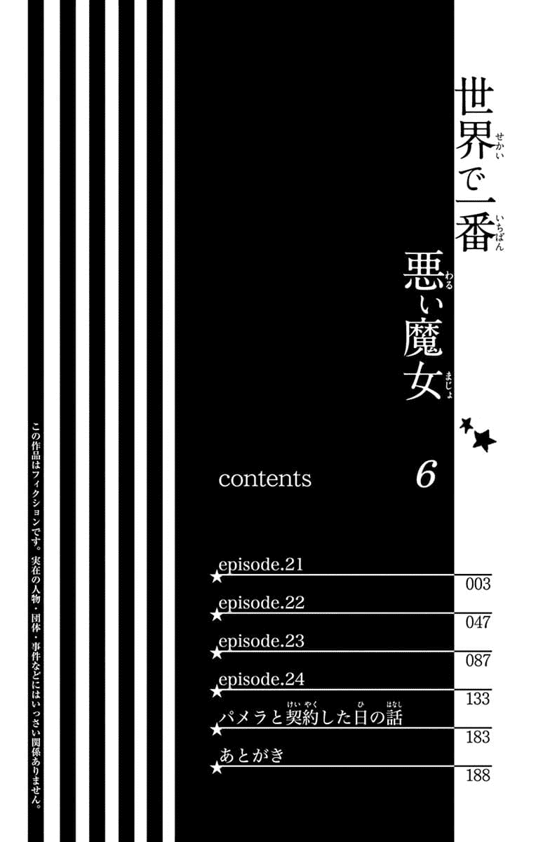 Sekai de Ichiban Warui Majo Chapter 21 page 3 - Chapter 21