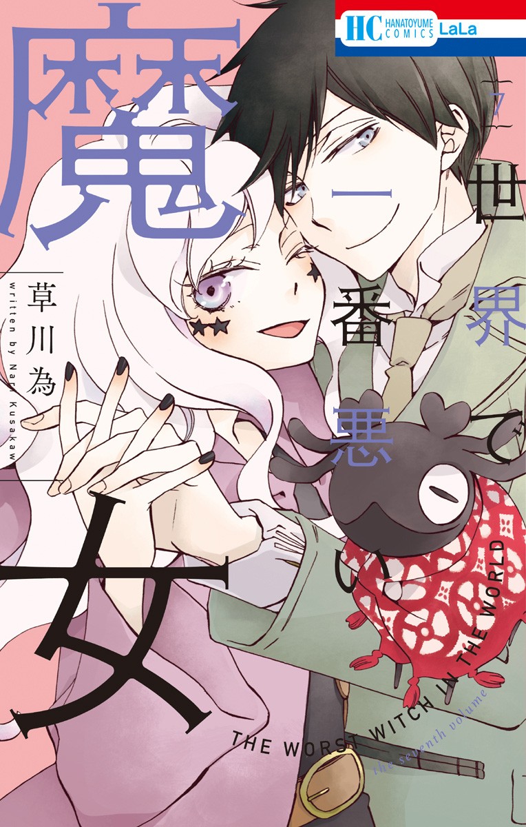 Sekai de Ichiban Warui Majo Chapter 25 page 1 - Chapter 25