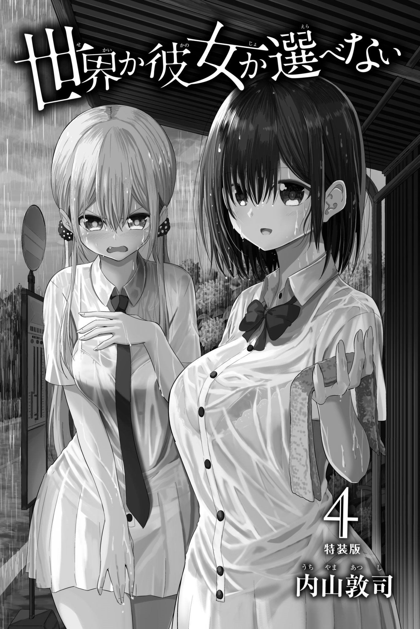 Sekai ka Kanojo ka Erabenai Chapter 15 page 4 - Chapter 15: The 15th Decision: Next time I won’t miss.