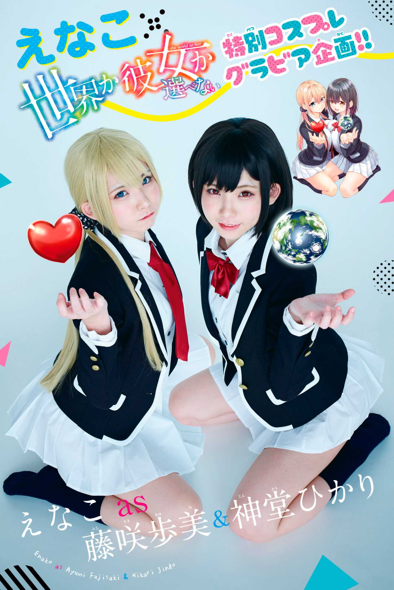 Sekai ka Kanojo ka Erabenai Chapter 19 page 54 - Chapter 19: The 19th Decision: Choose…Friendship... or Love…