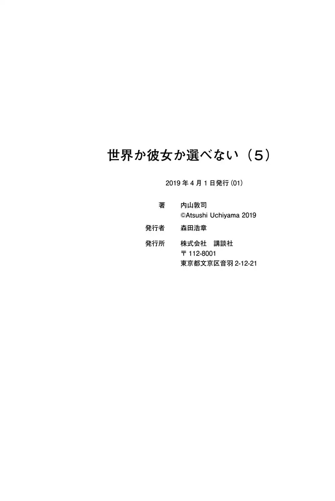 Sekai ka Kanojo ka Erabenai Chapter 24 page 42 - Chapter 24
