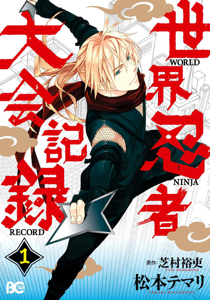 Sekai Ninja Taikai Kiroku Chapter 1 page 1 - Chapter 1