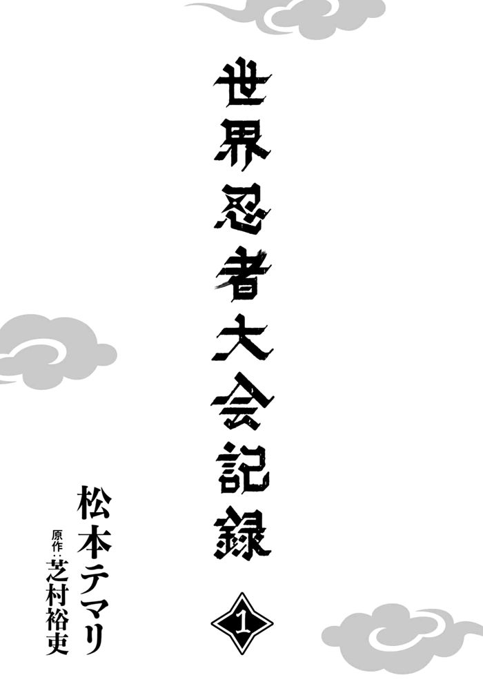 Sekai Ninja Taikai Kiroku Chapter 1 page 6 - Chapter 1