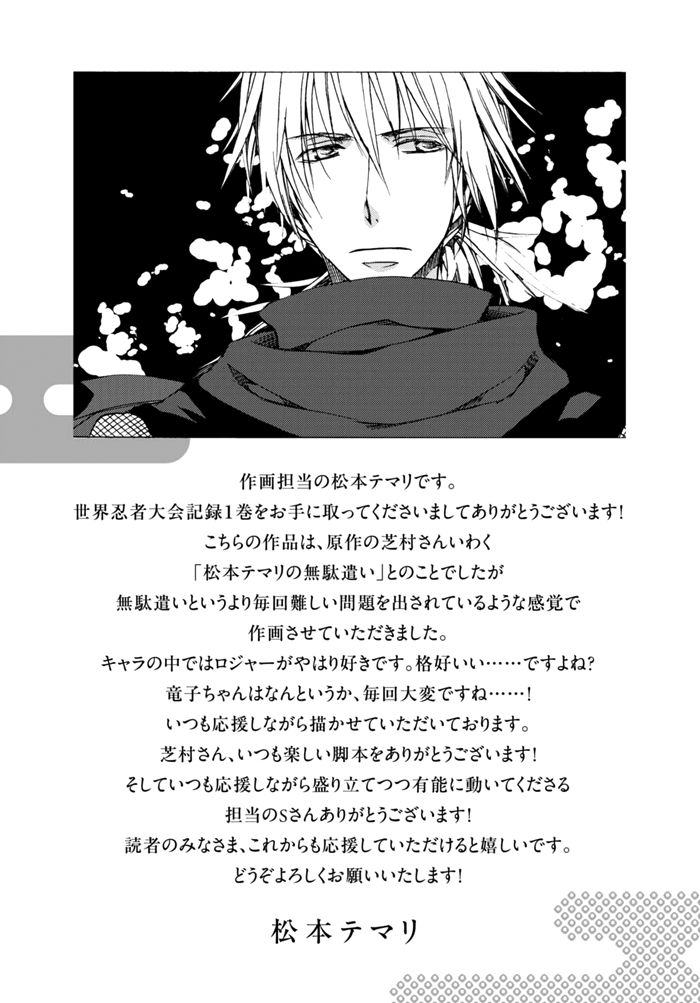 Sekai Ninja Taikai Kiroku Chapter 9 page 20 - Chapter 9