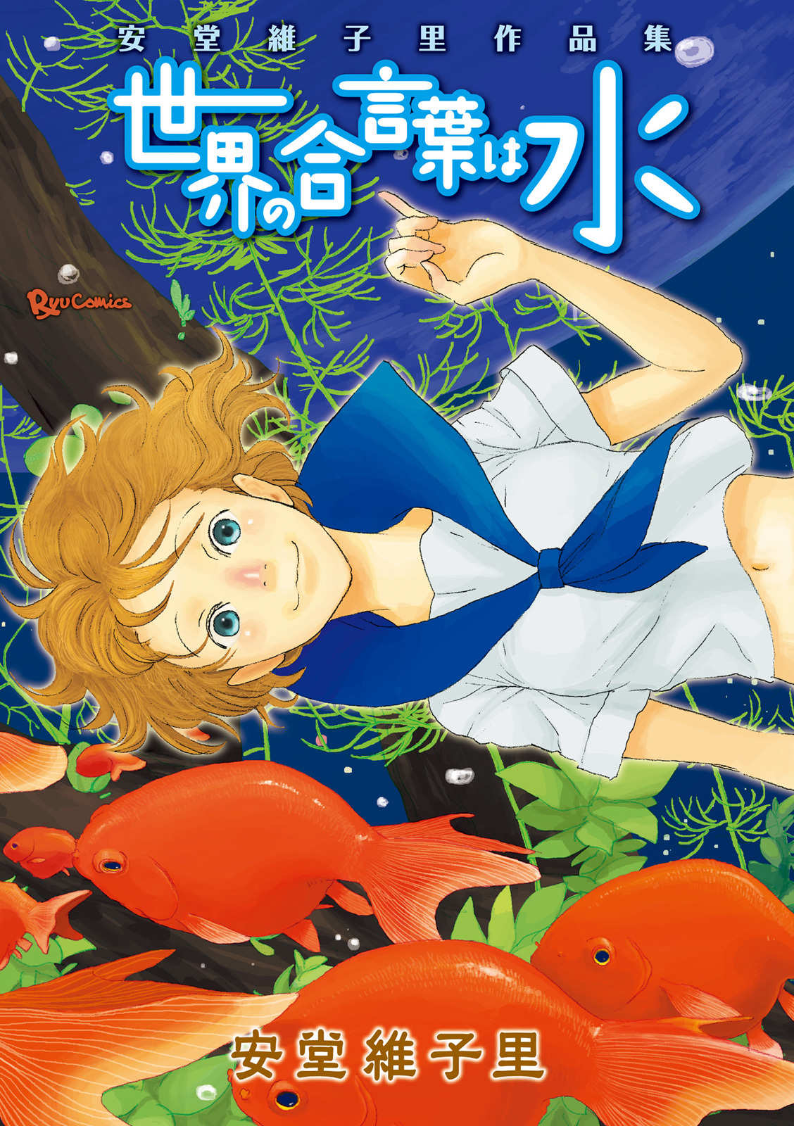 Sekai no Aikotoba wa Mizu Chapter 1 page 2 - Chapter 1: Bon